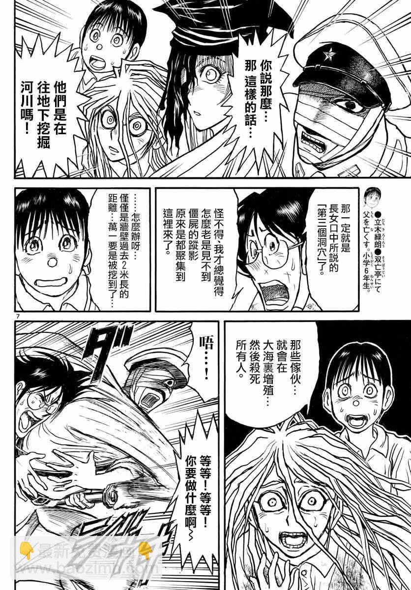 《破坏死亡亭》第100话 第6页