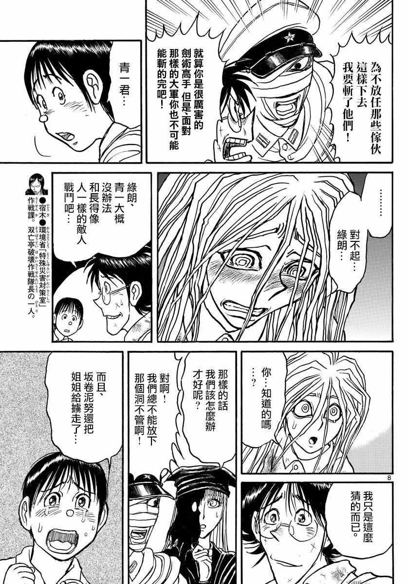 《破坏死亡亭》第100话 第7页