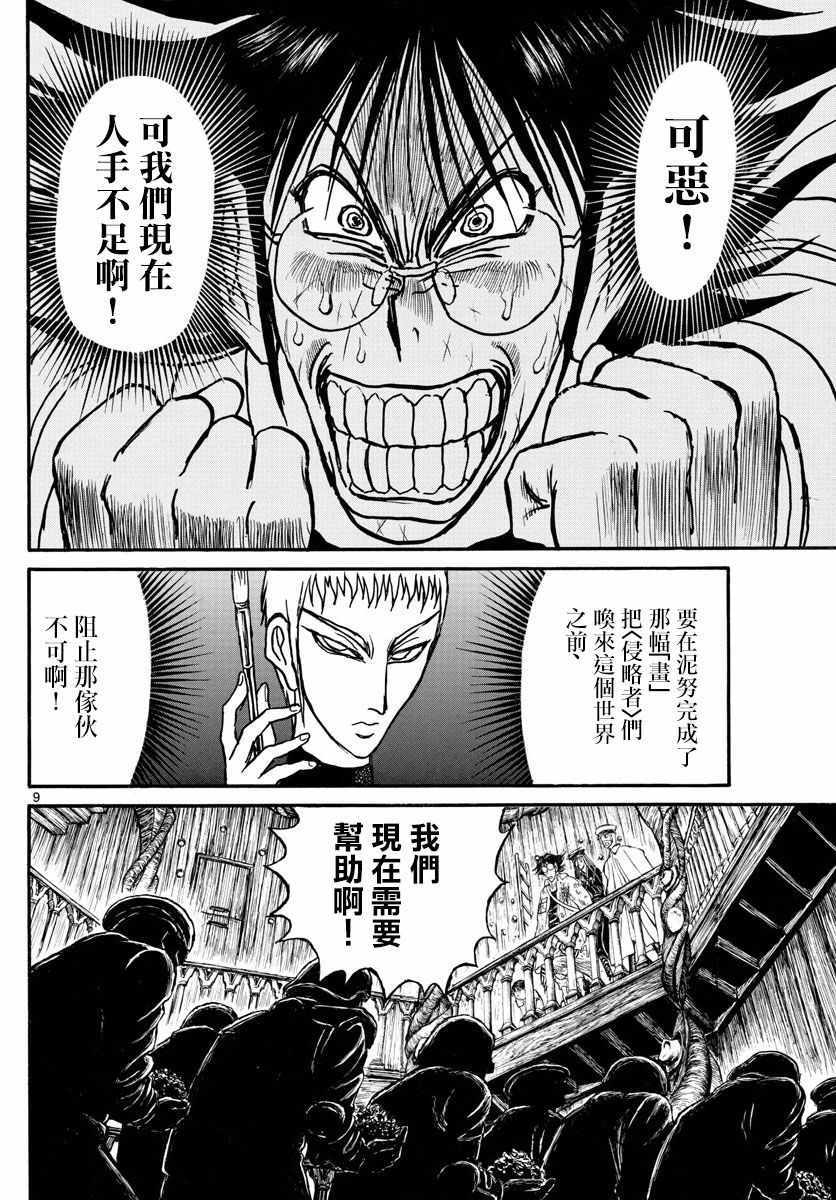 《破坏死亡亭》第100话 第8页