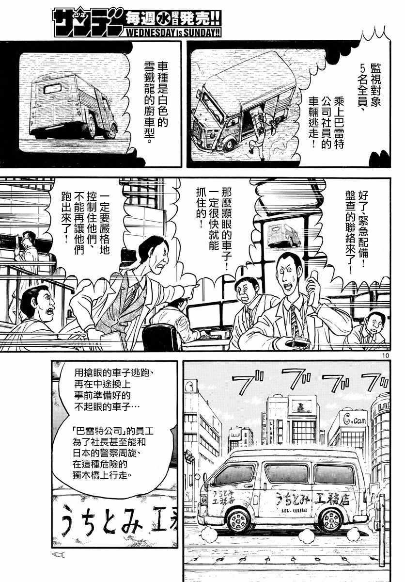 《破坏死亡亭》第100话 第9页