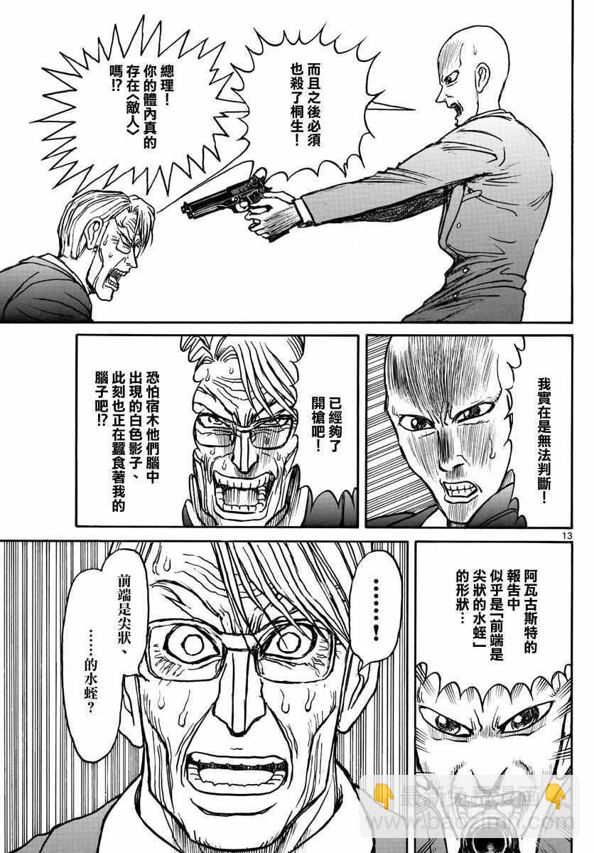 《破坏死亡亭》第102话 第13页