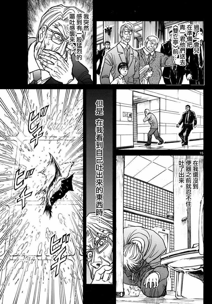 《破坏死亡亭》第102话 第15页