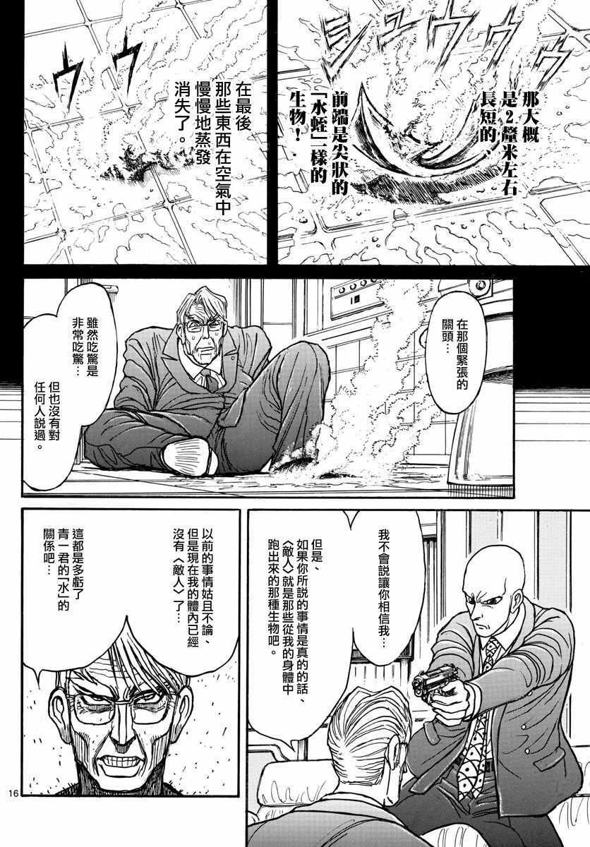 《破坏死亡亭》第102话 第16页