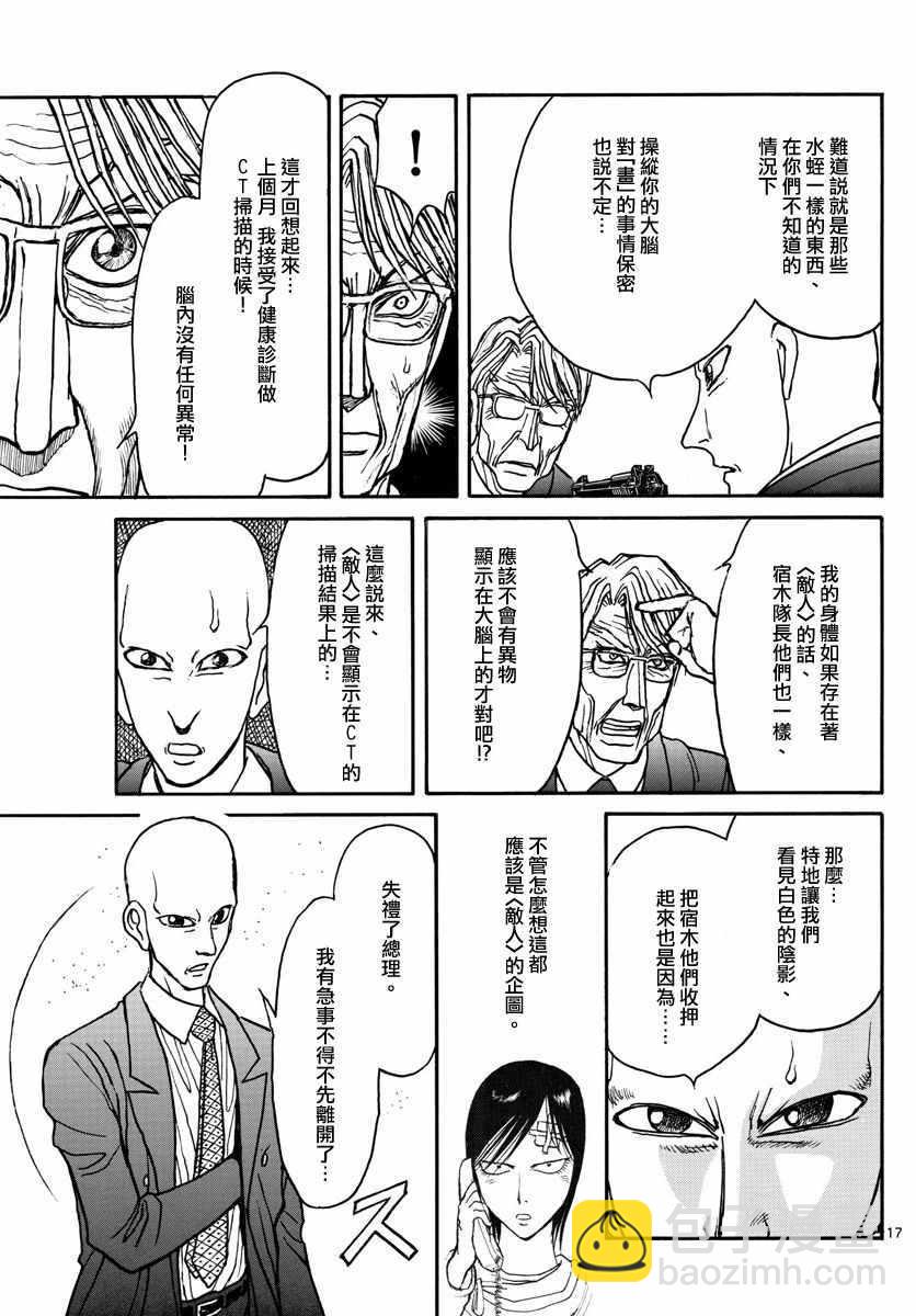 《破坏死亡亭》第102话 第17页