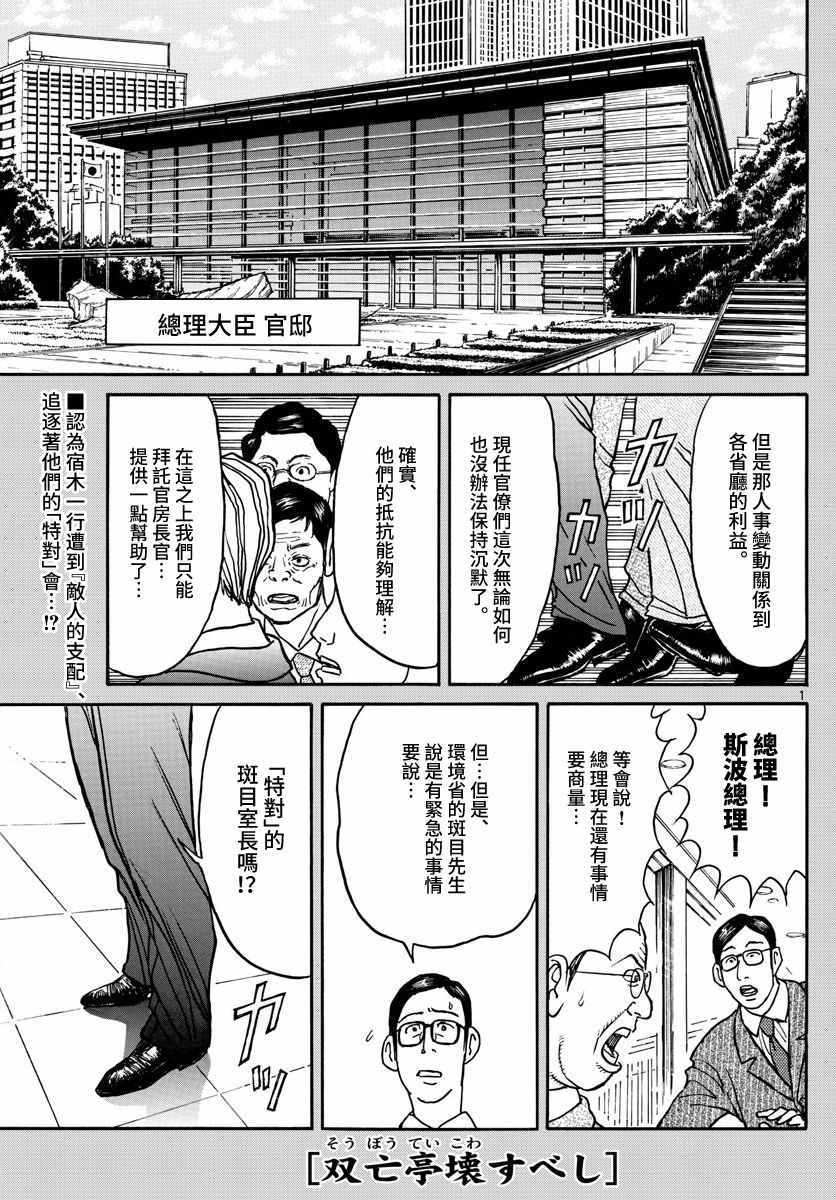 《破坏死亡亭》第102话 第1页