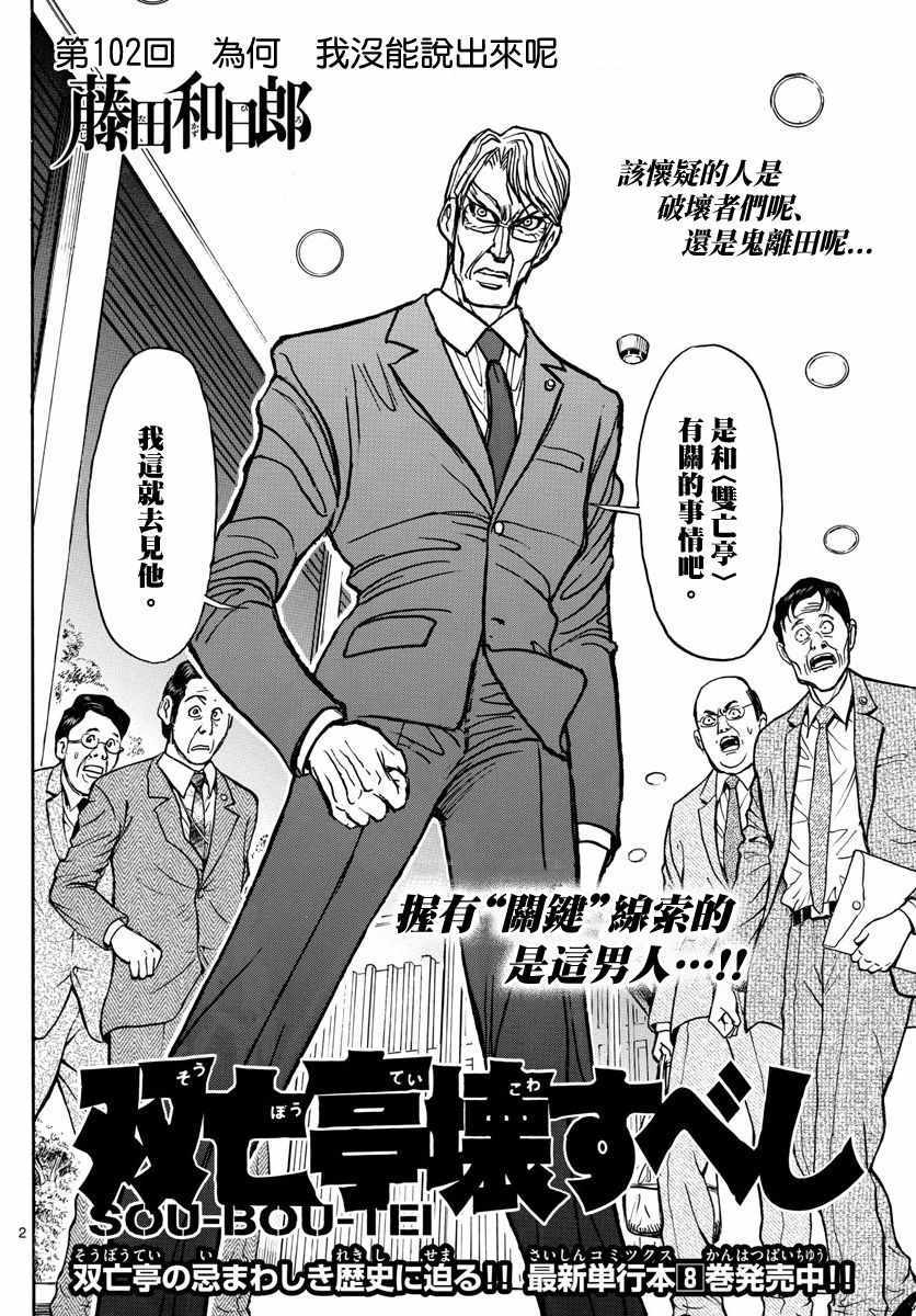 《破坏死亡亭》第102话 第2页