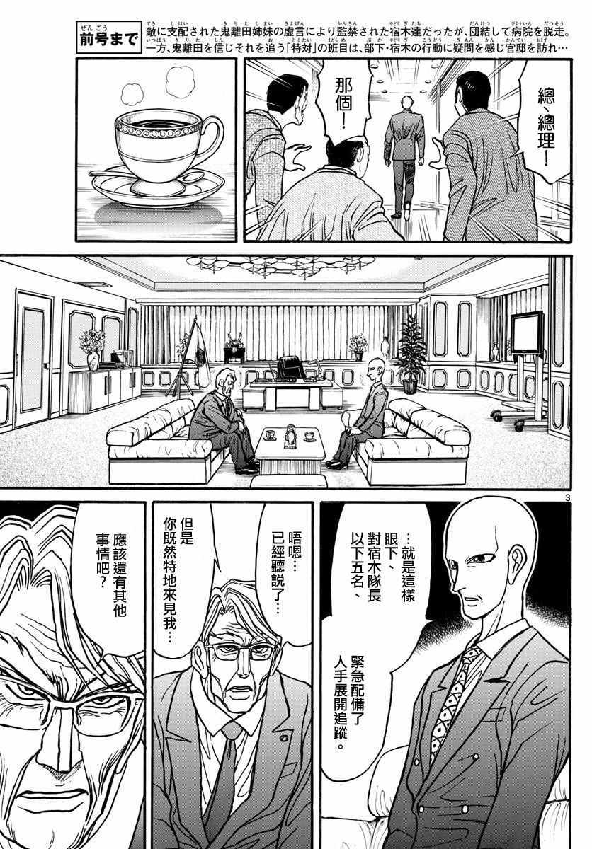 《破坏死亡亭》第102话 第3页
