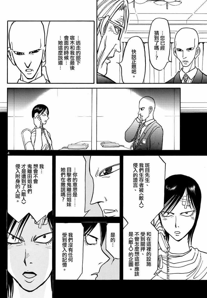 《破坏死亡亭》第102话 第4页