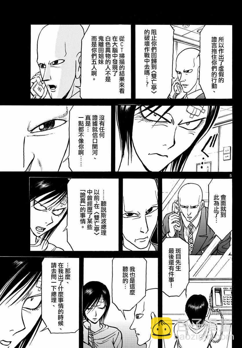 《破坏死亡亭》第102话 第5页