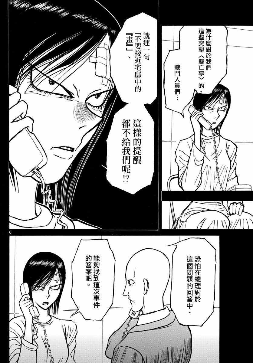 《破坏死亡亭》第102话 第6页