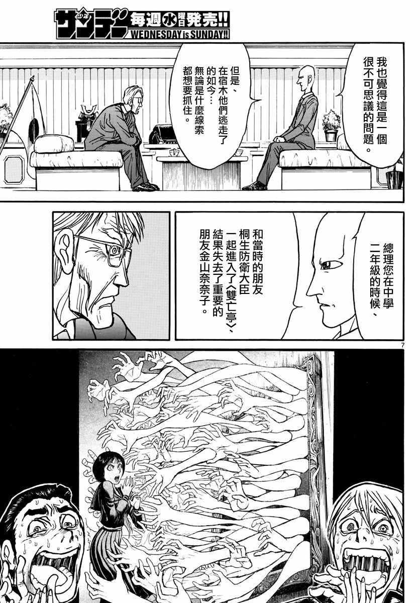 《破坏死亡亭》第102话 第7页