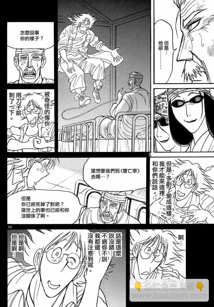 《破坏死亡亭》第105话 第10页
