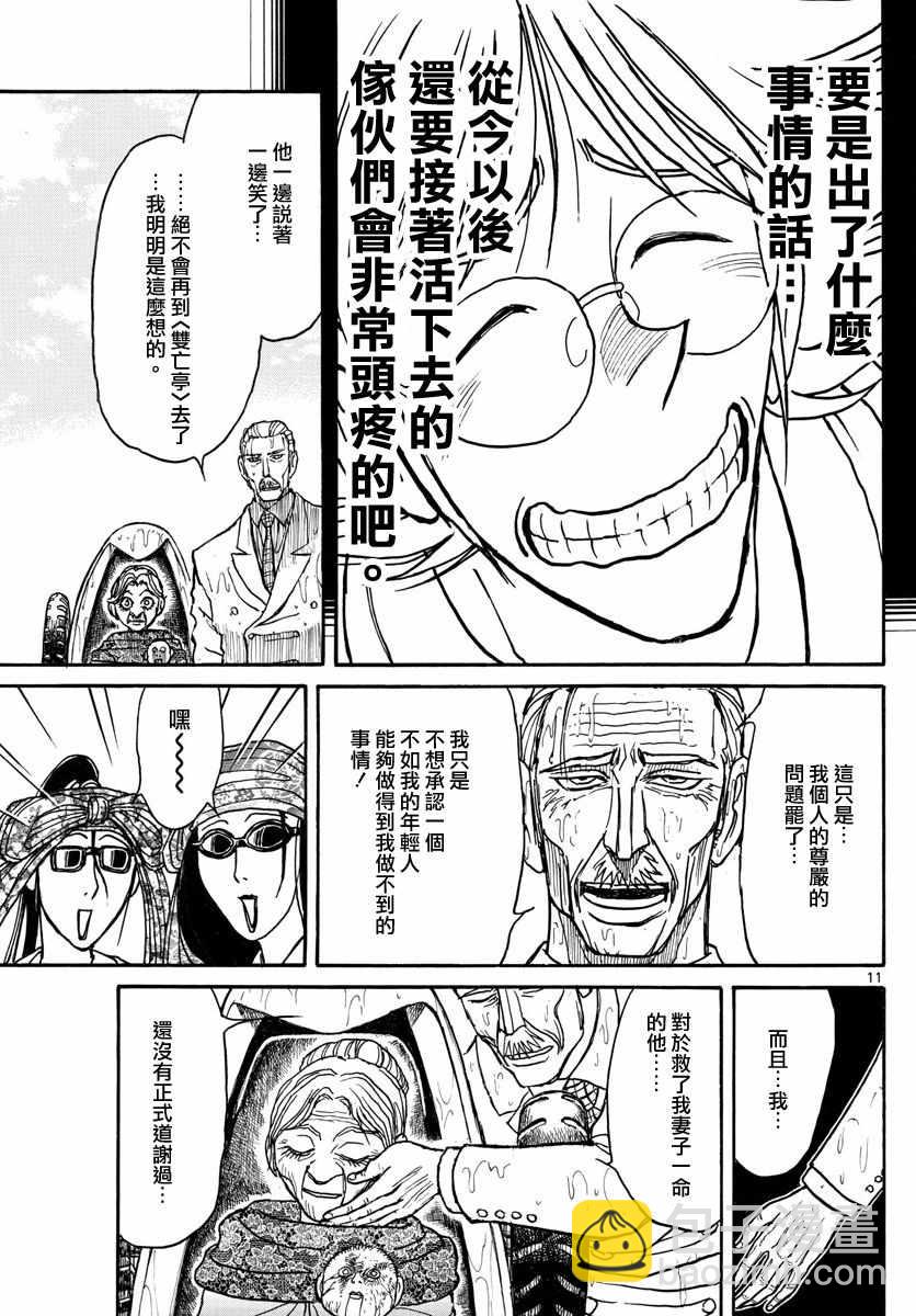 《破坏死亡亭》第105话 第11页