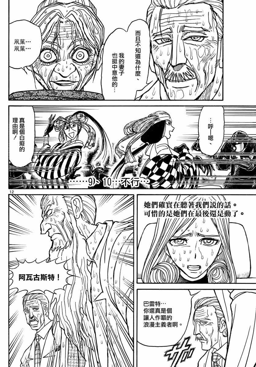 《破坏死亡亭》第105话 第12页