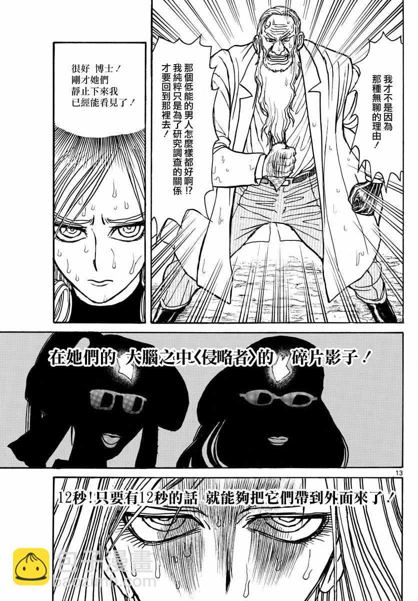 《破坏死亡亭》第105话 第13页