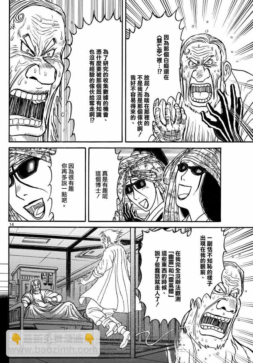 《破坏死亡亭》第105话 第14页
