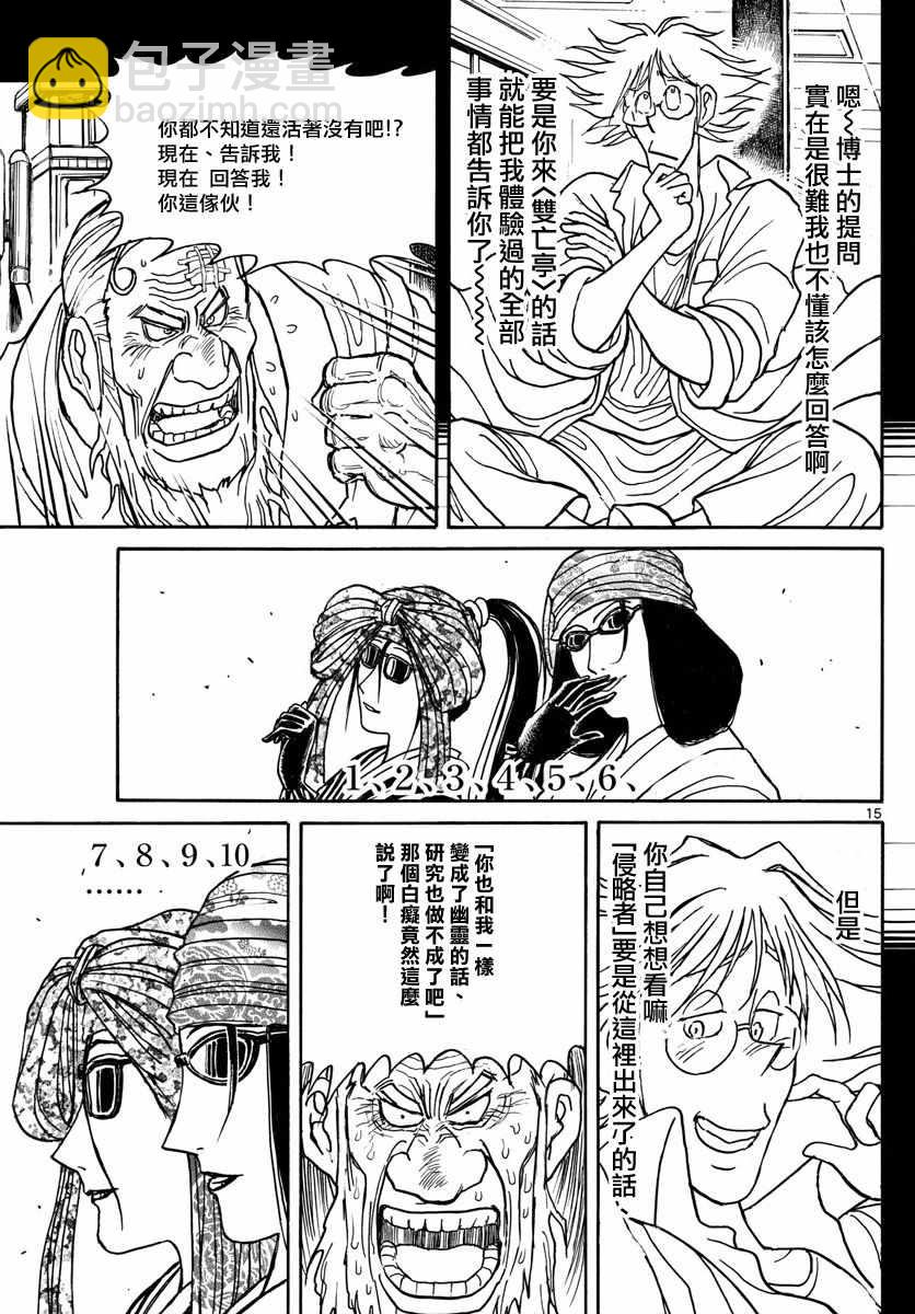 《破坏死亡亭》第105话 第15页