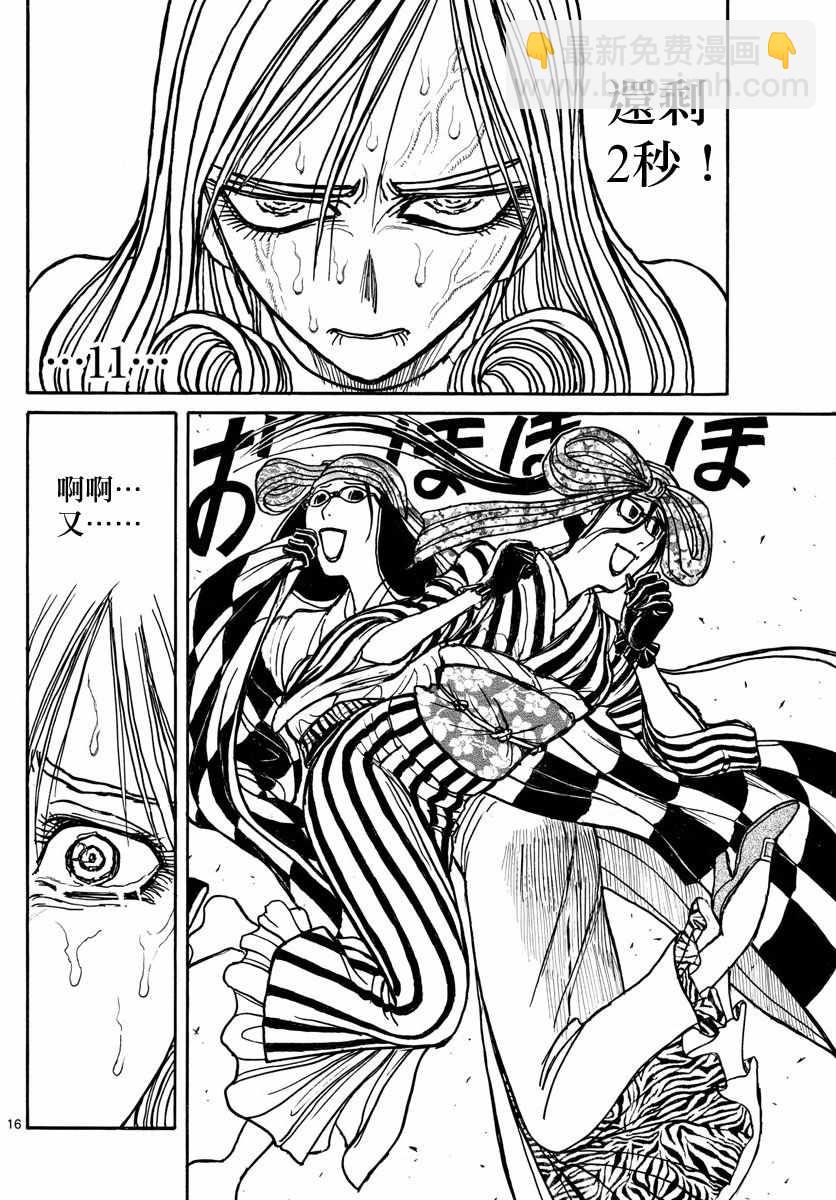 《破坏死亡亭》第105话 第16页