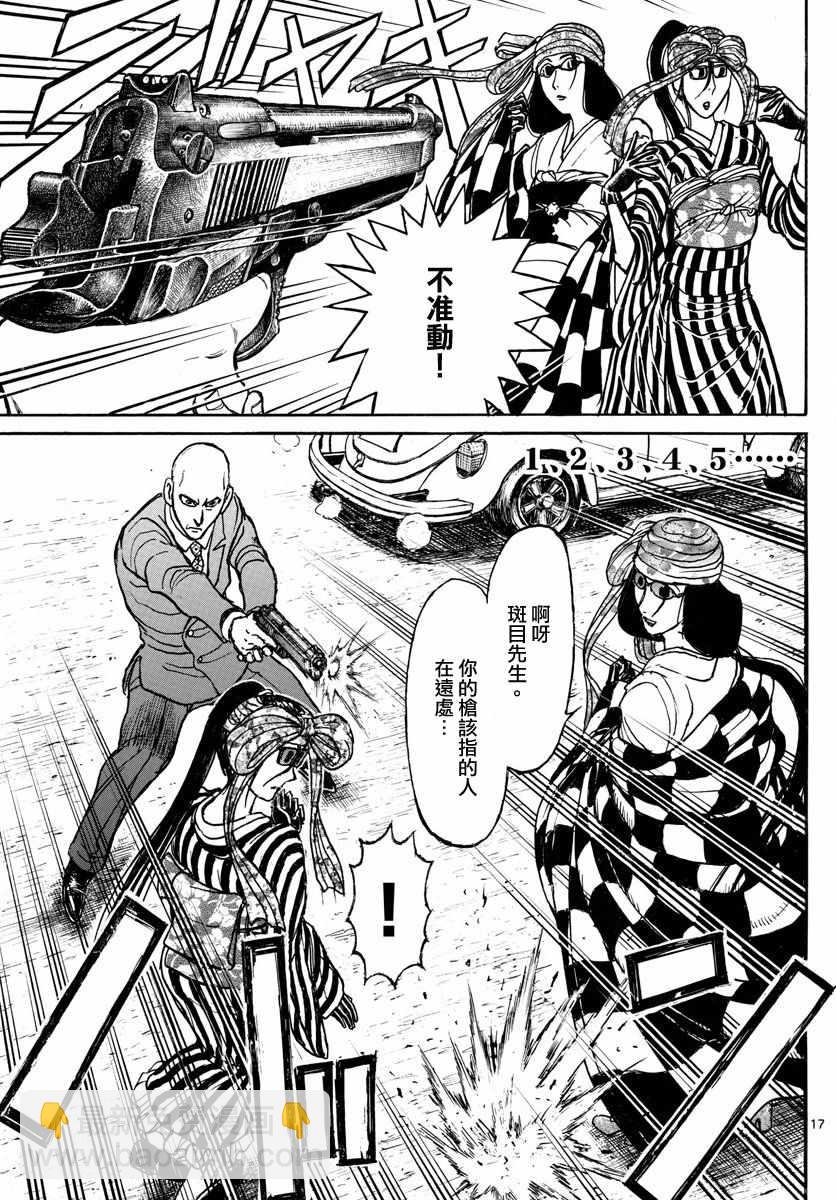 《破坏死亡亭》第105话 第17页