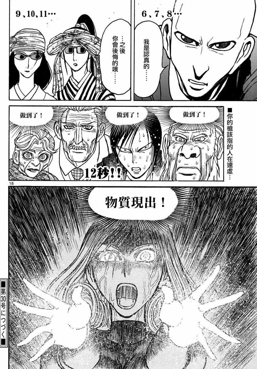 《破坏死亡亭》第105话 第18页