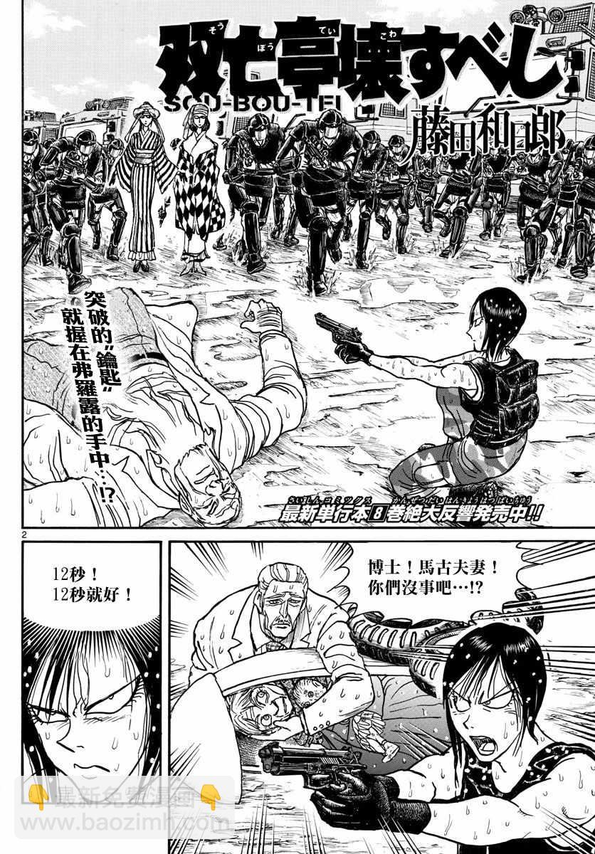 《破坏死亡亭》第105话 第2页