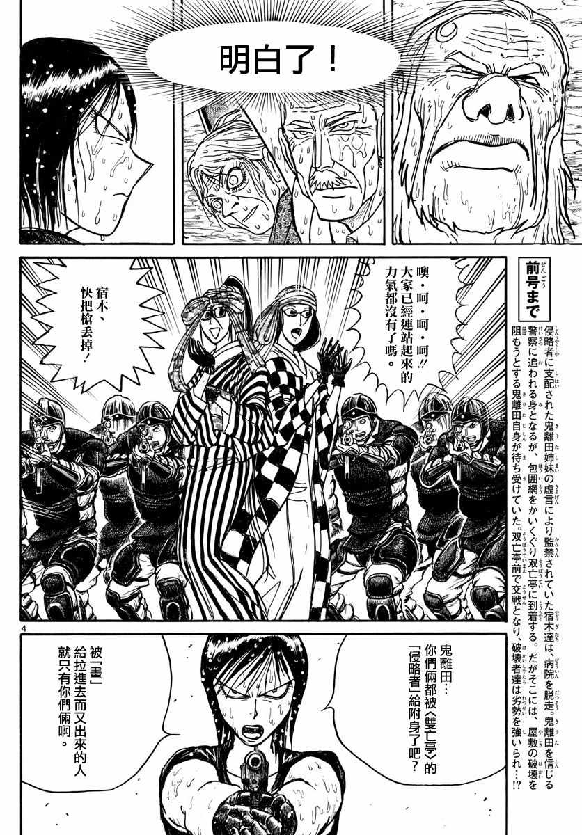 《破坏死亡亭》第105话 第4页