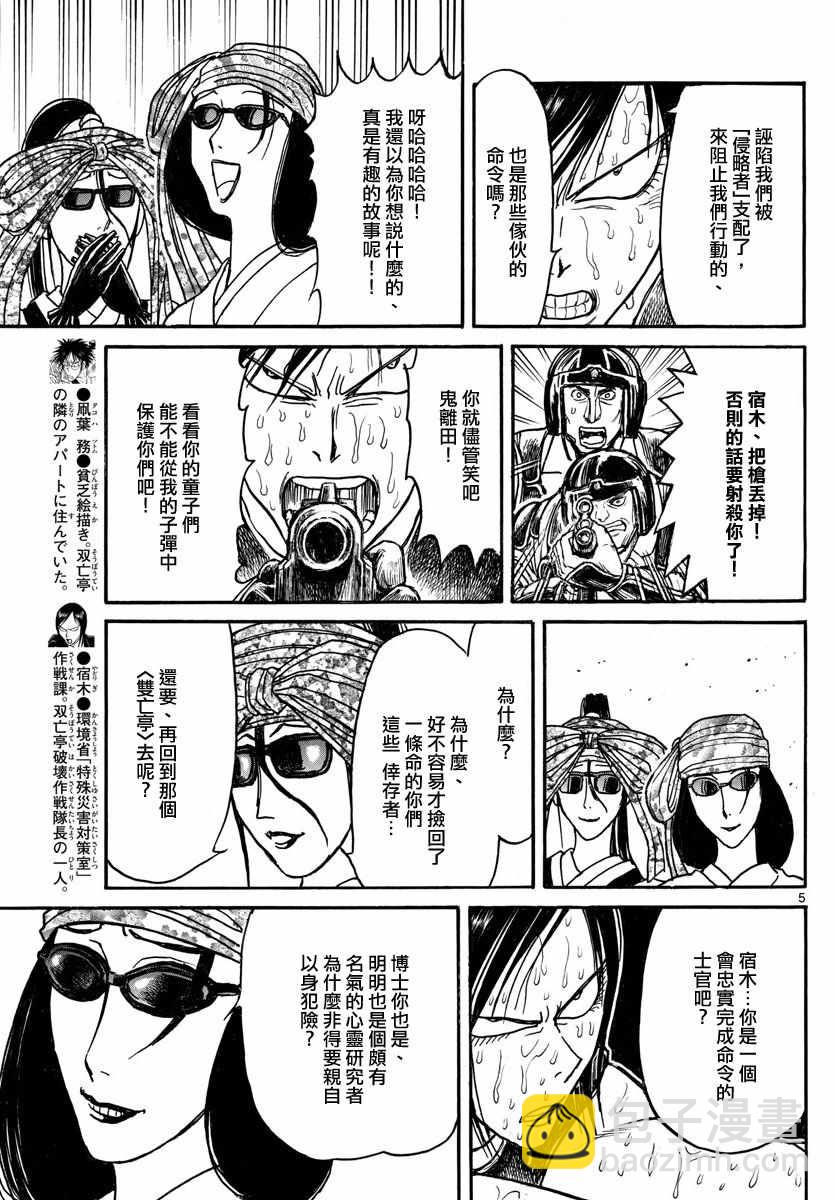 《破坏死亡亭》第105话 第5页
