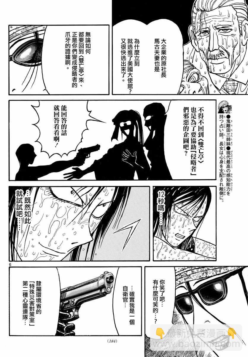 《破坏死亡亭》第105话 第6页