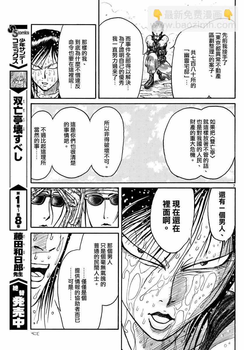 《破坏死亡亭》第105话 第7页