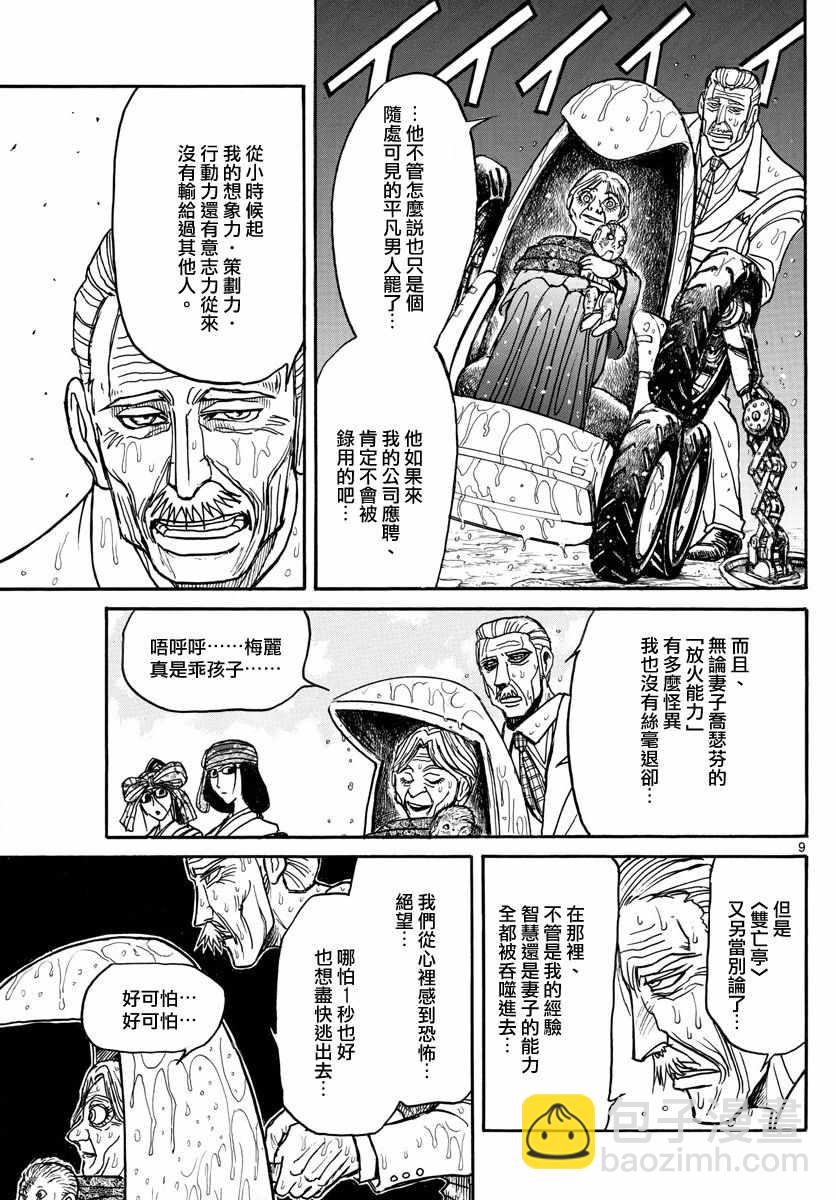 《破坏死亡亭》第105话 第9页