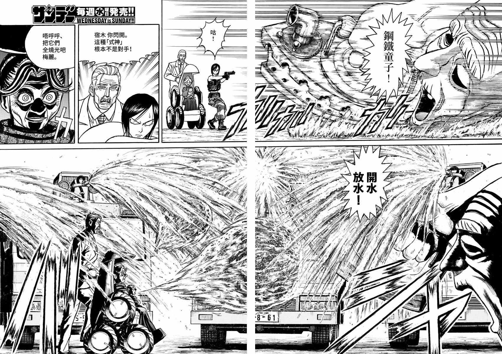 《破坏死亡亭》第104话 第10页