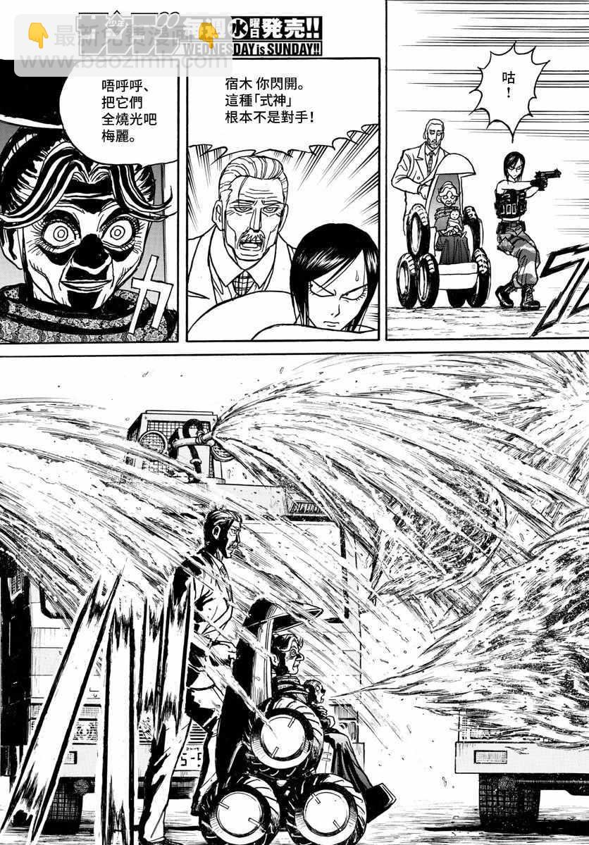《破坏死亡亭》第104话 第11页