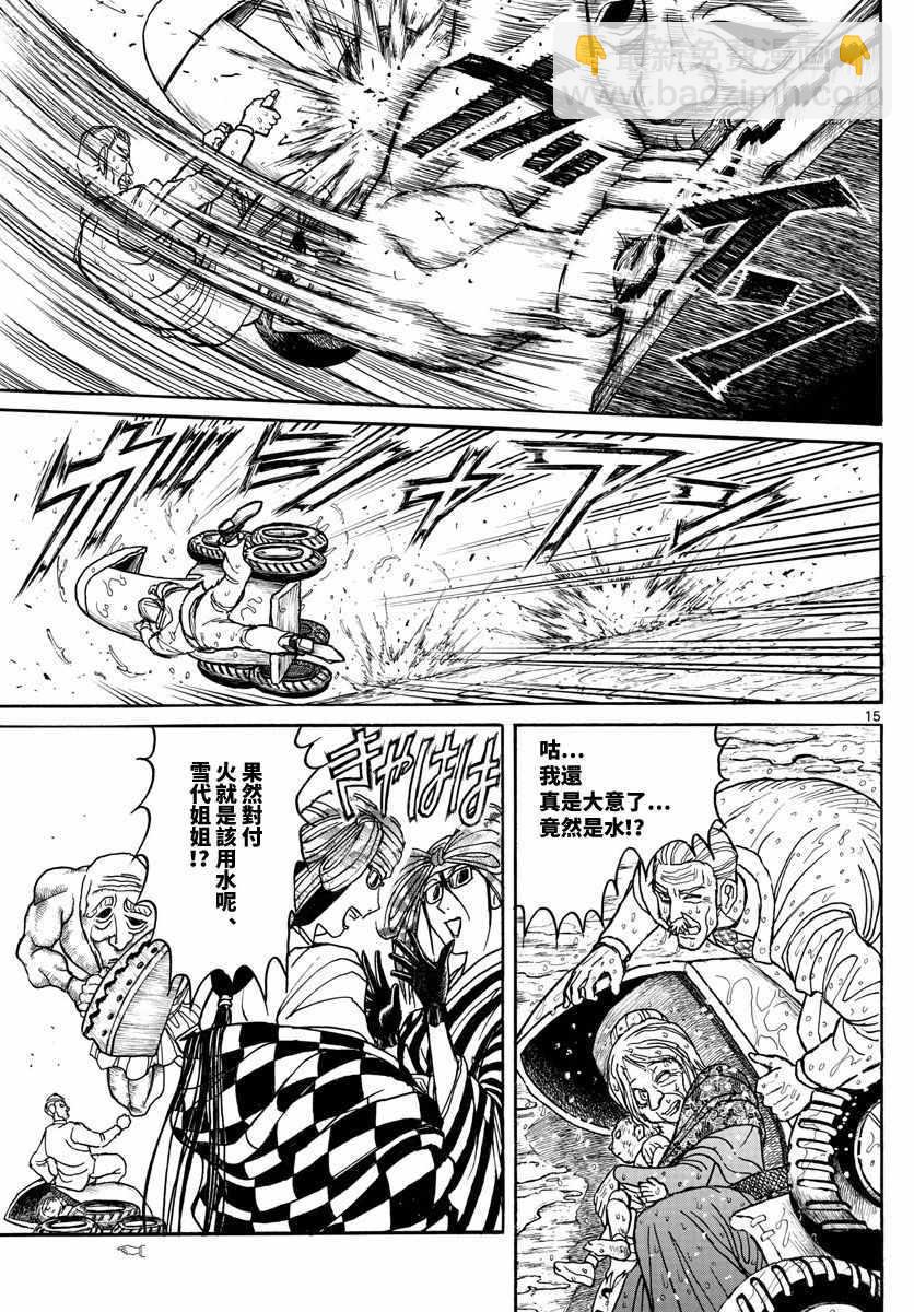 《破坏死亡亭》第104话 第13页