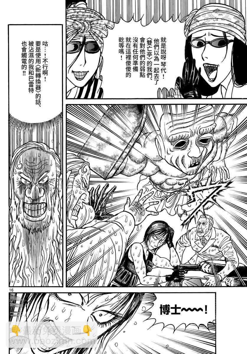 《破坏死亡亭》第104话 第14页