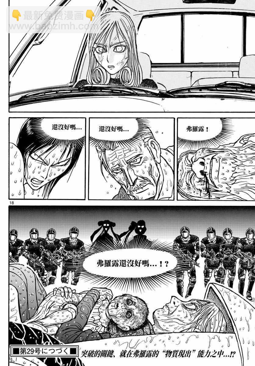 《破坏死亡亭》第104话 第16页
