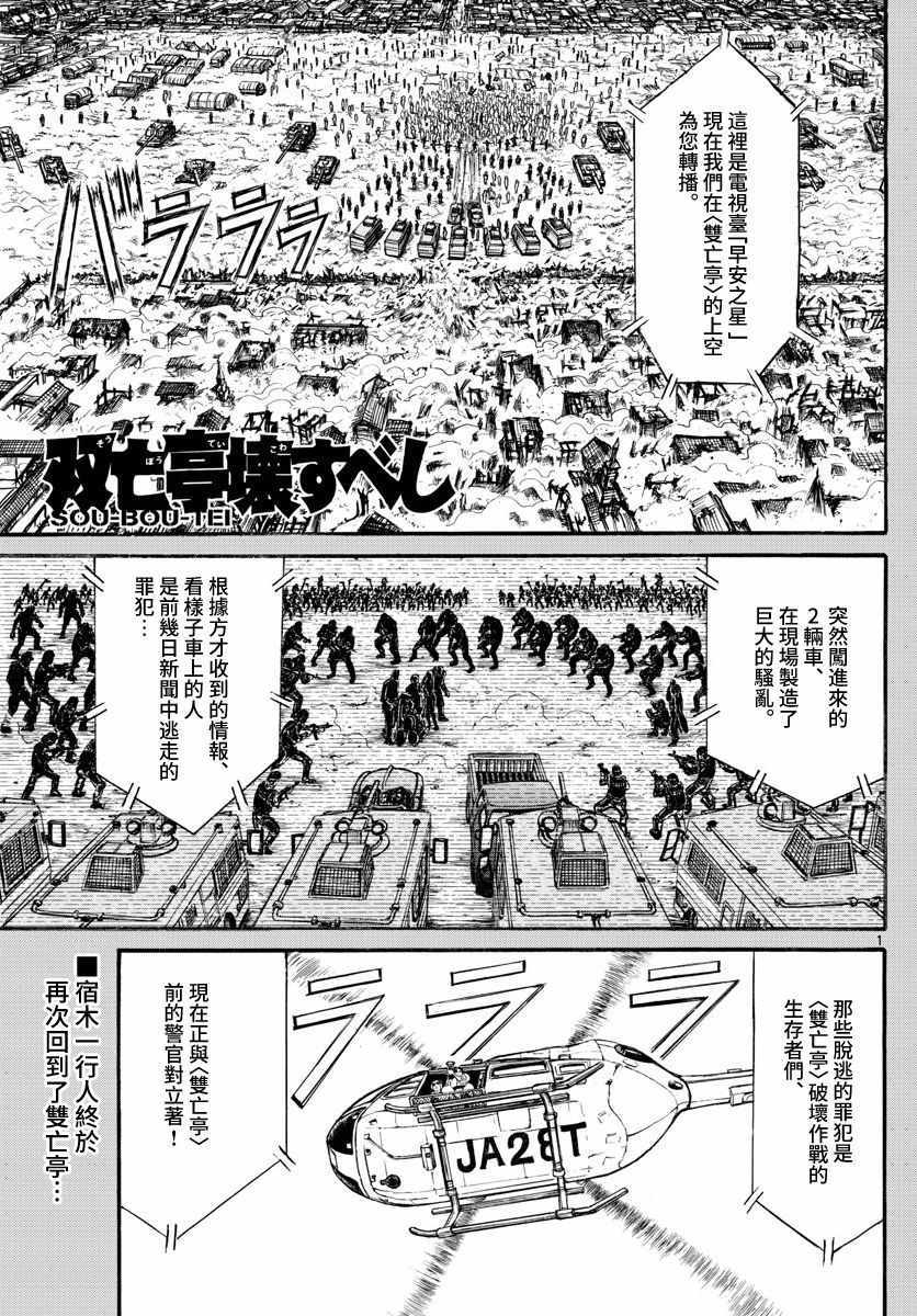 《破坏死亡亭》第104话 第1页