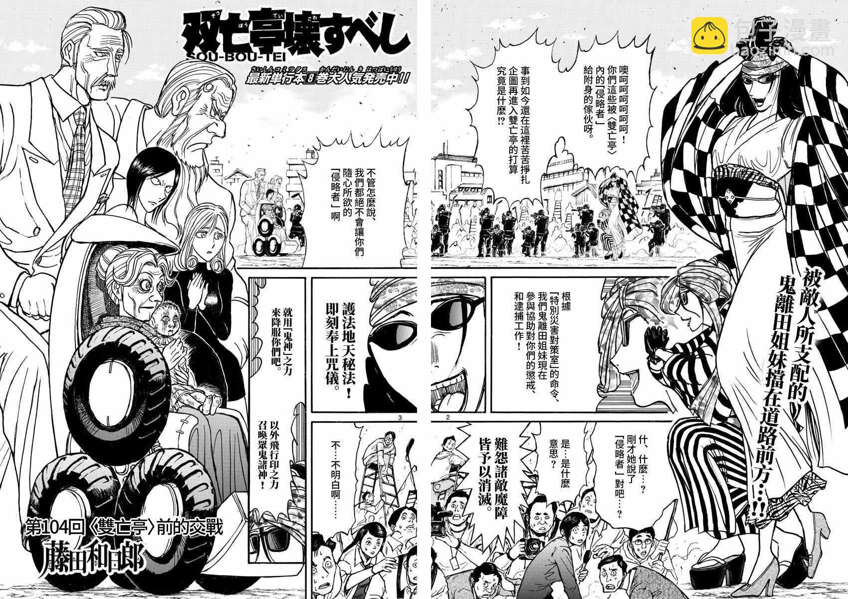 《破坏死亡亭》第104话 第2页
