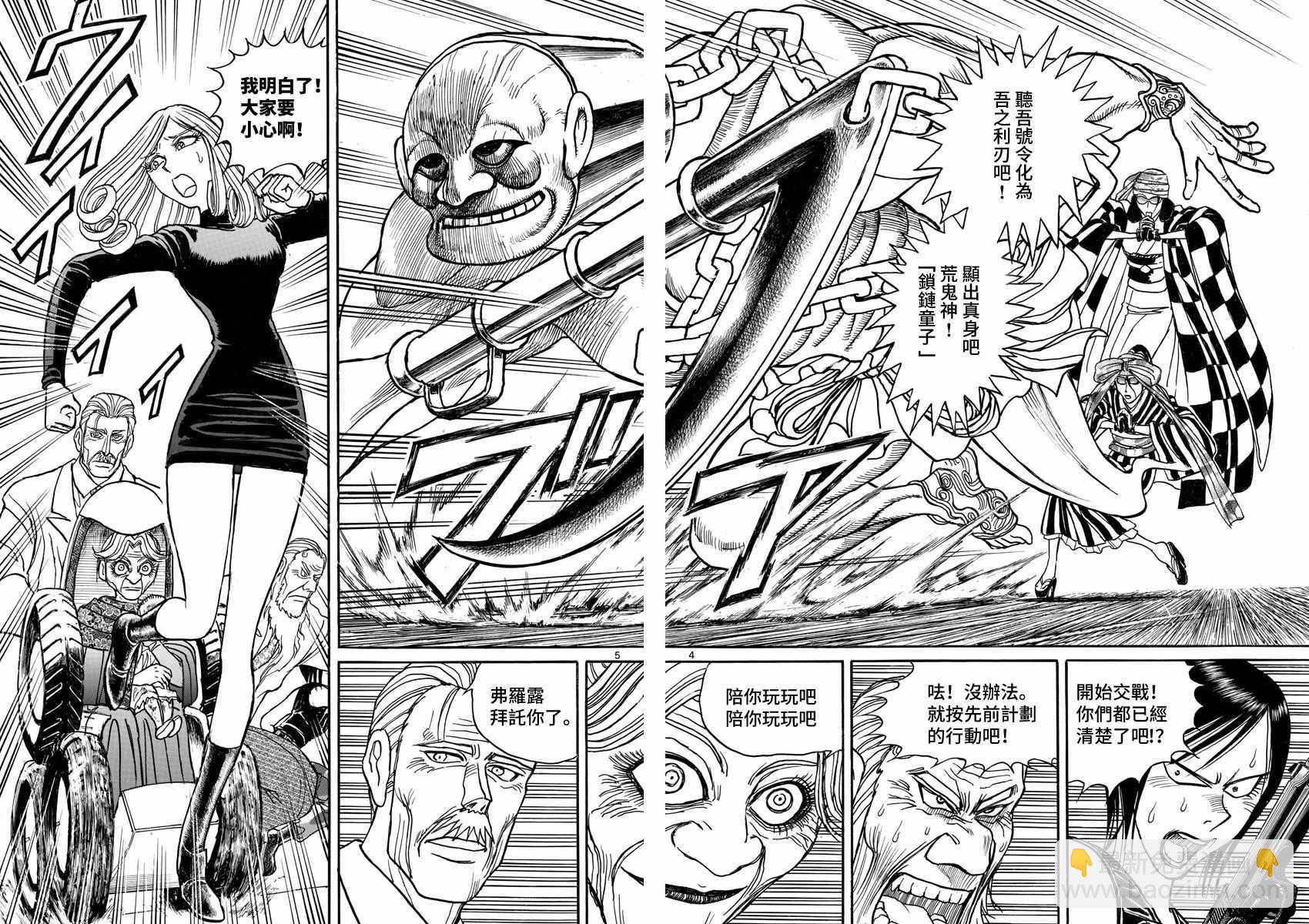 《破坏死亡亭》第104话 第3页