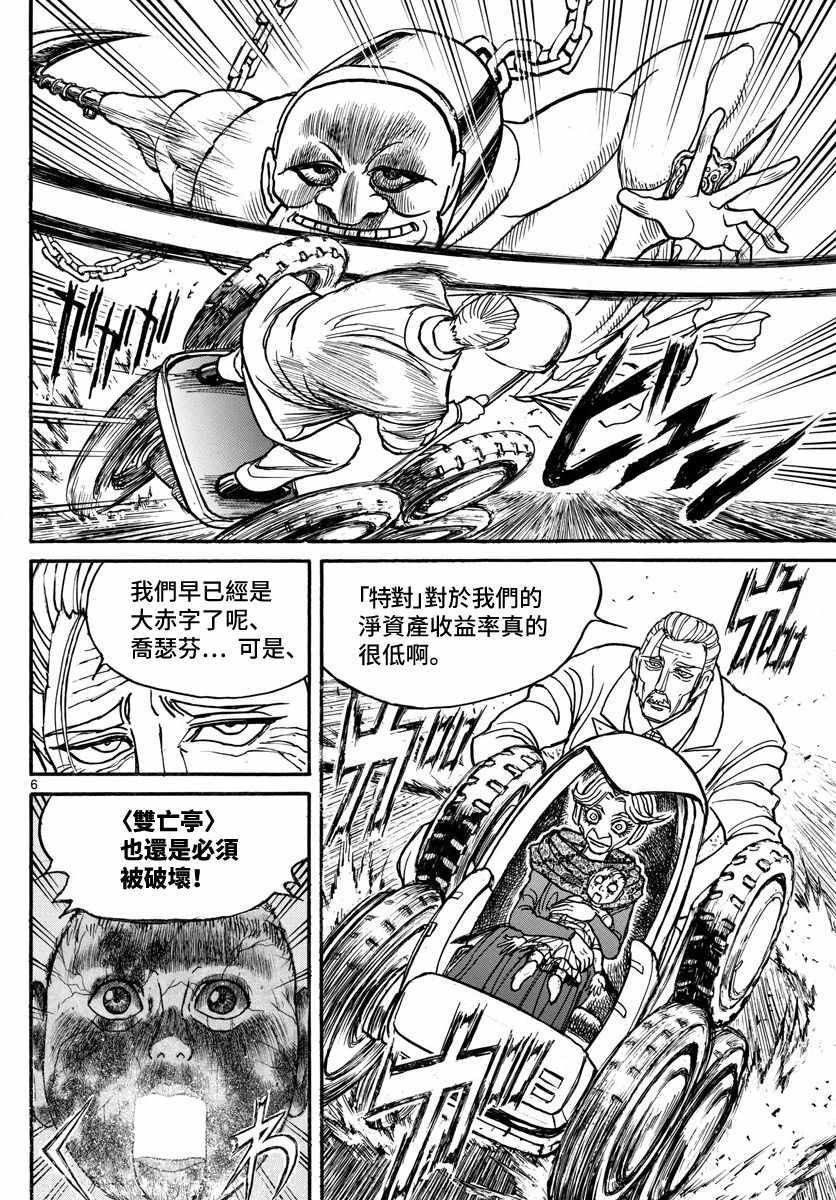 《破坏死亡亭》第104话 第4页