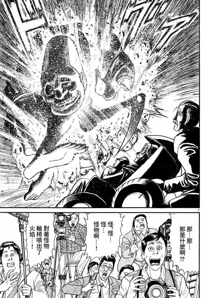 《破坏死亡亭》第104话 第5页
