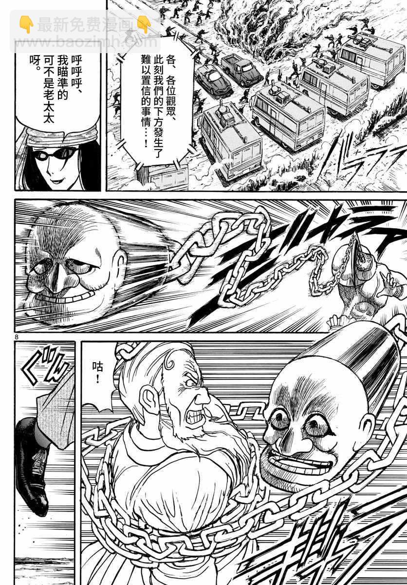 《破坏死亡亭》第104话 第6页