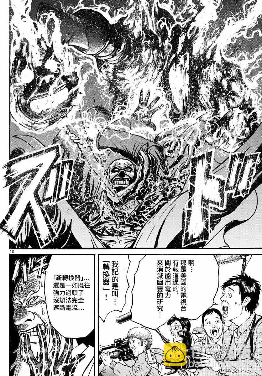 《破坏死亡亭》第104话 第8页