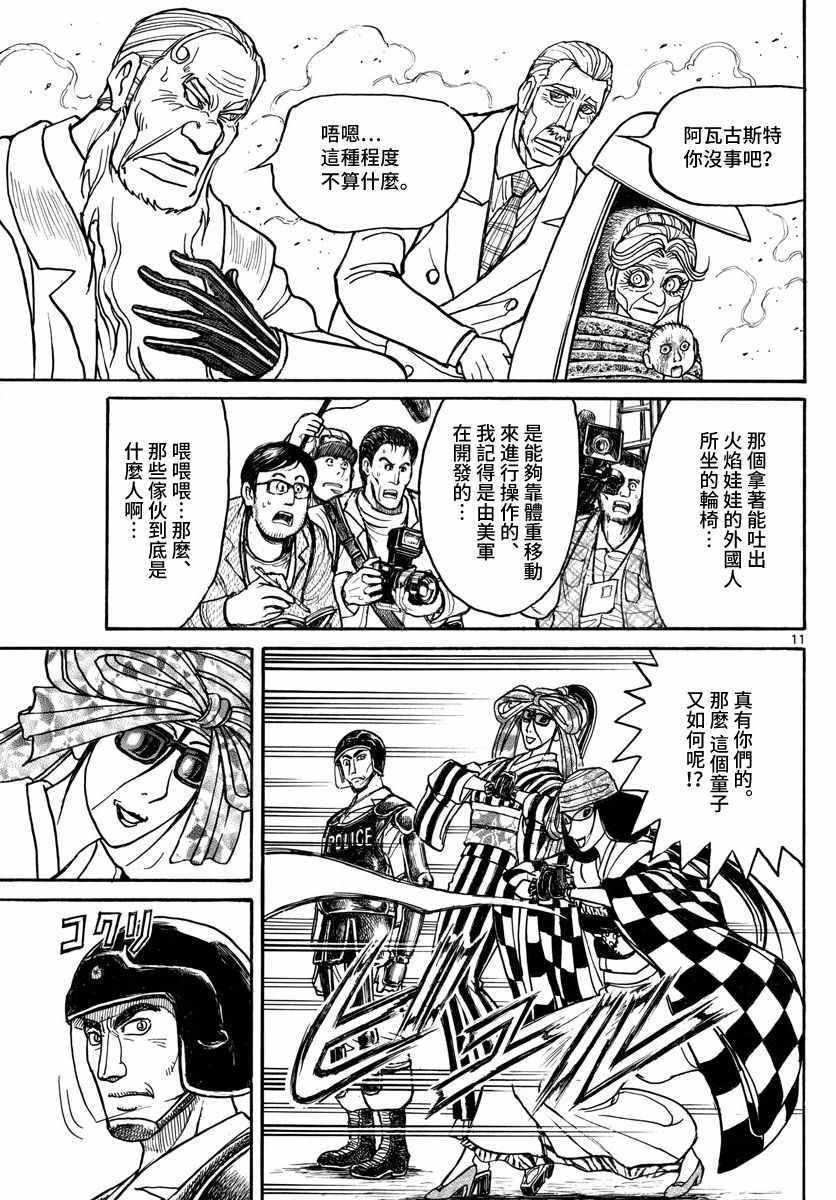 《破坏死亡亭》第104话 第9页