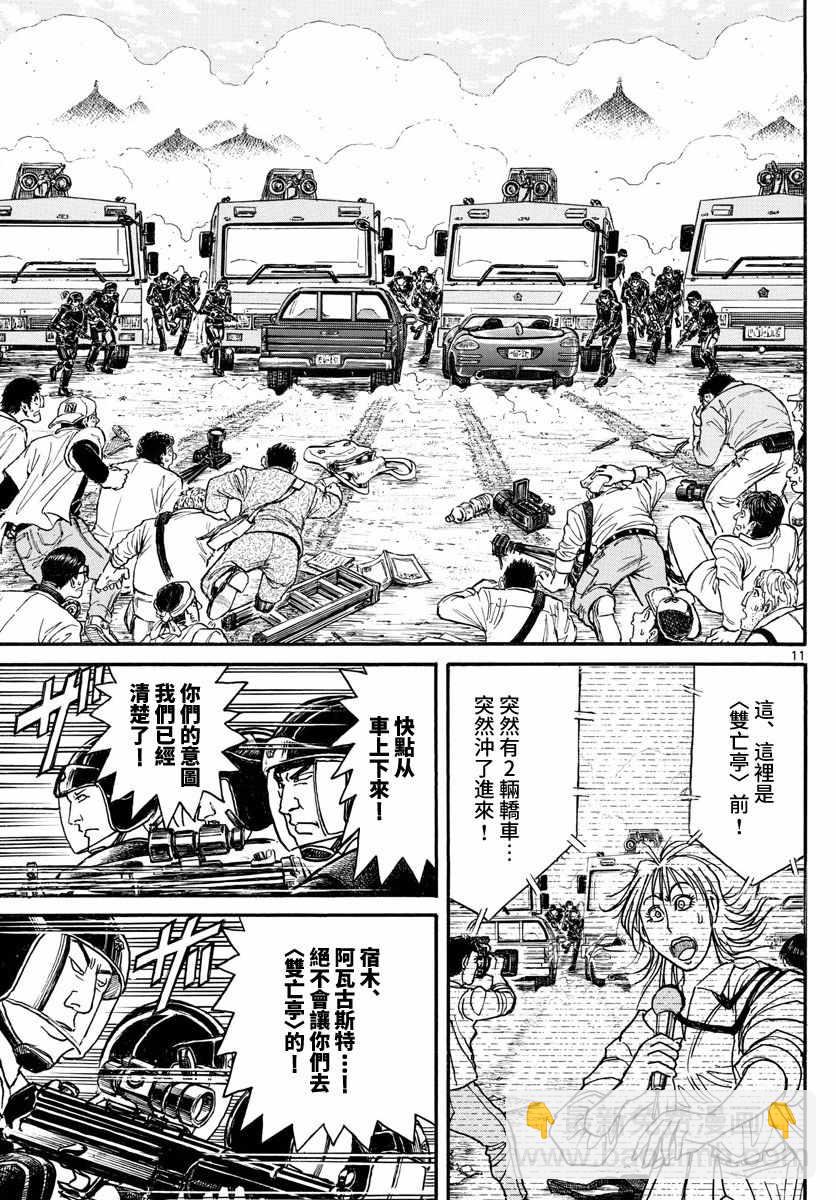 《破坏死亡亭》第103话 第11页