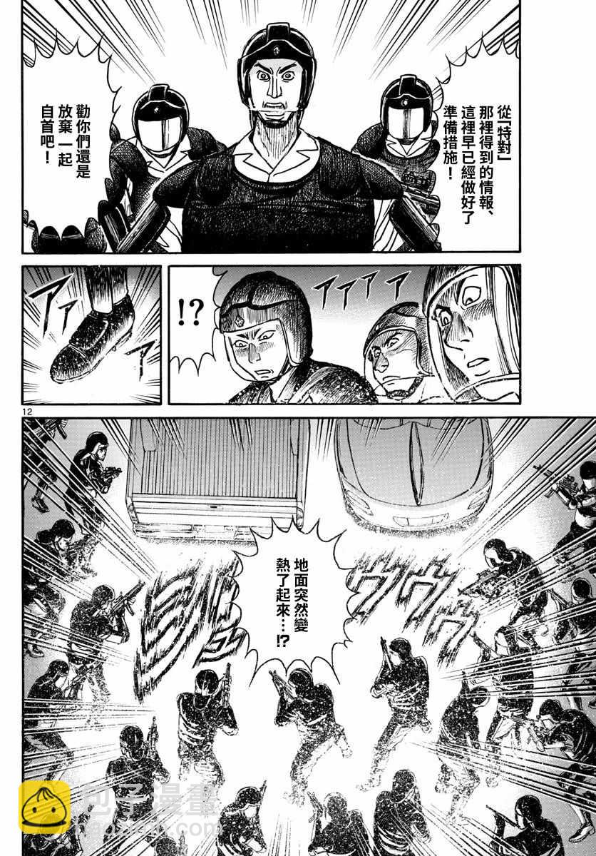 《破坏死亡亭》第103话 第12页