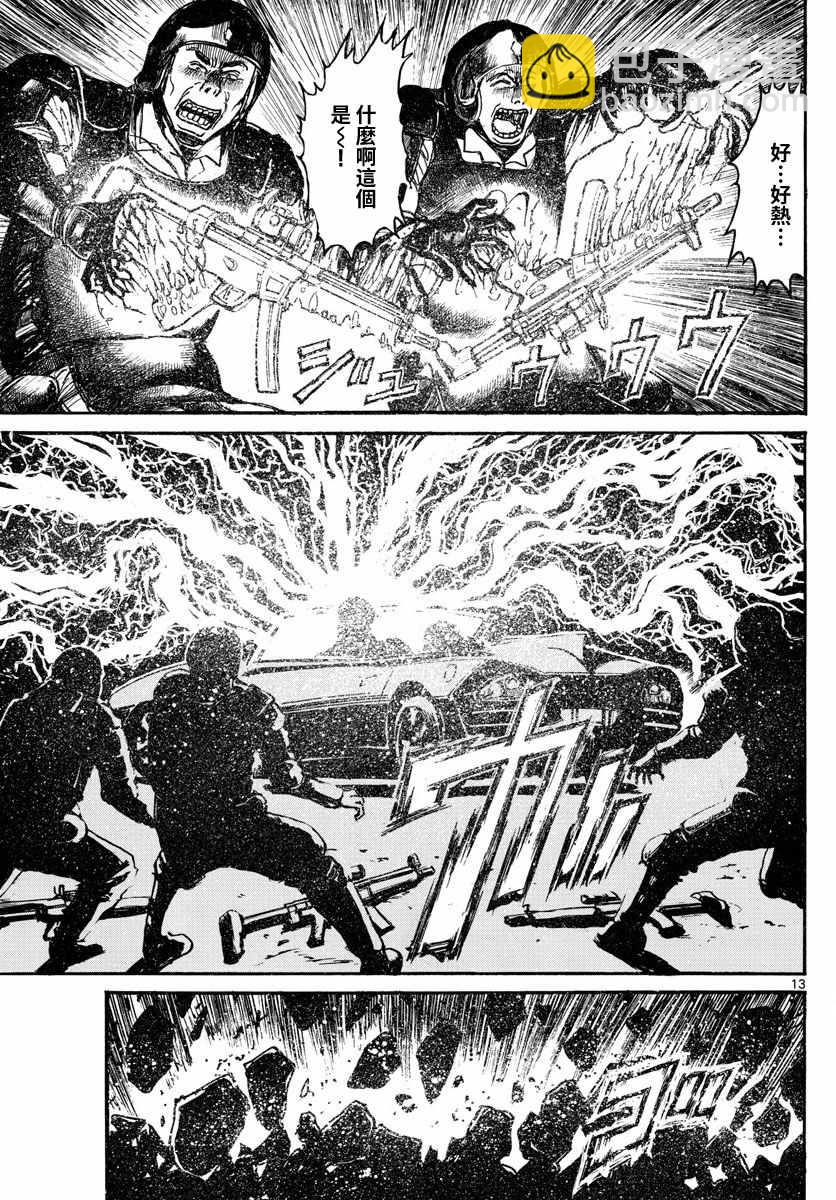 《破坏死亡亭》第103话 第13页