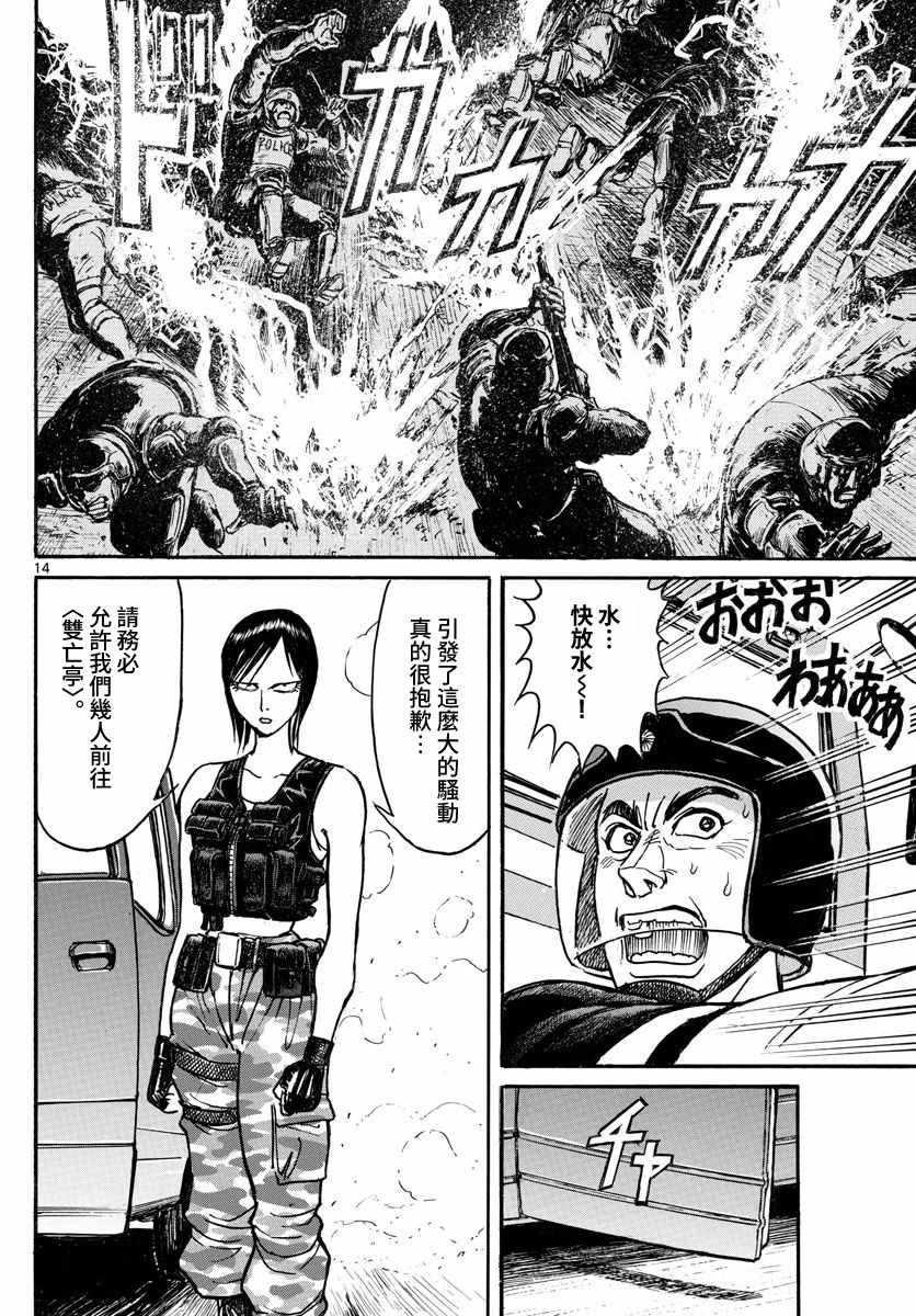 《破坏死亡亭》第103话 第14页