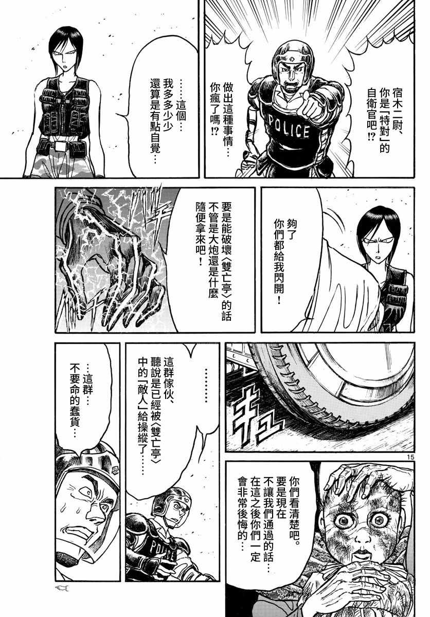 《破坏死亡亭》第103话 第15页