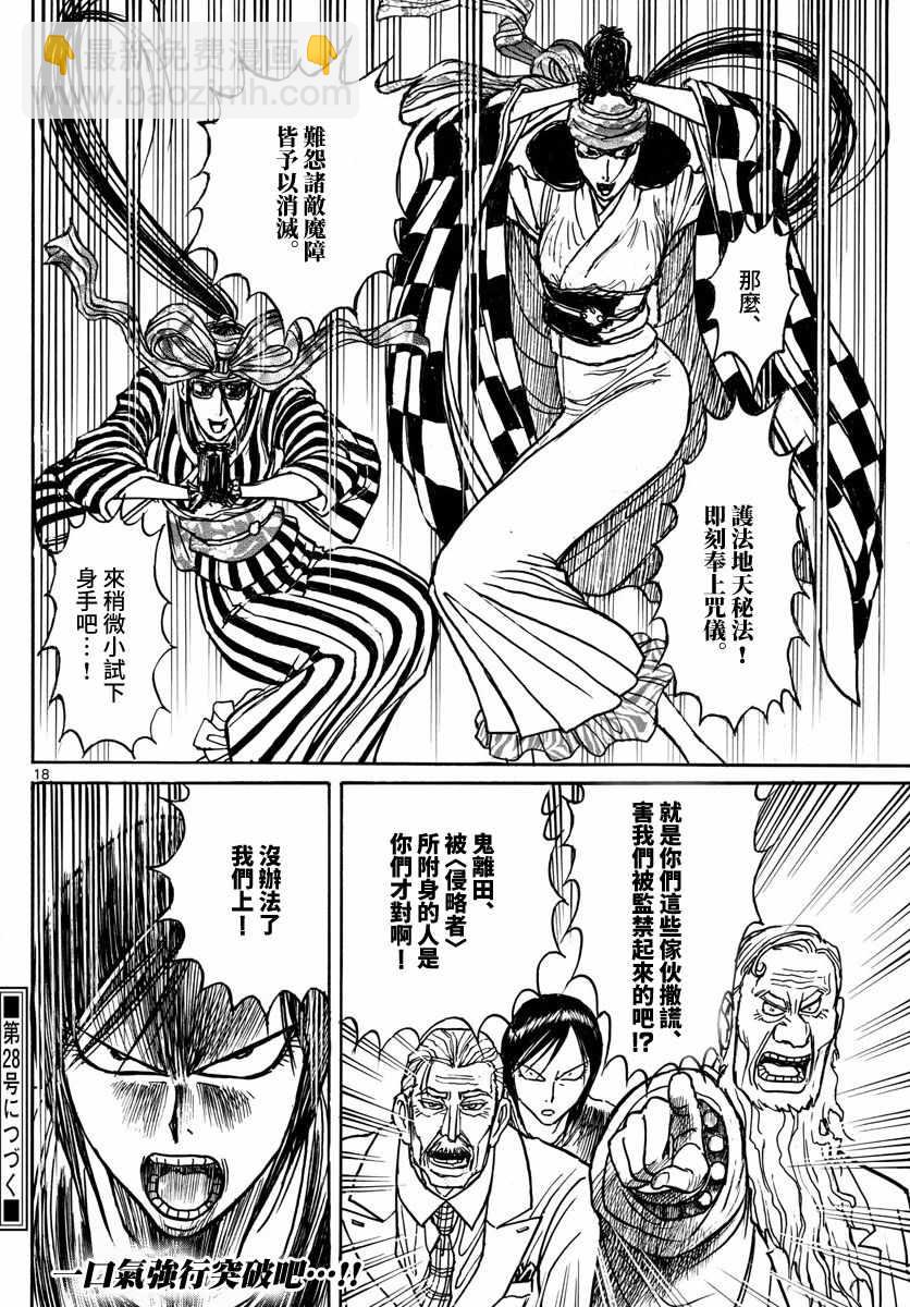 《破坏死亡亭》第103话 第17页