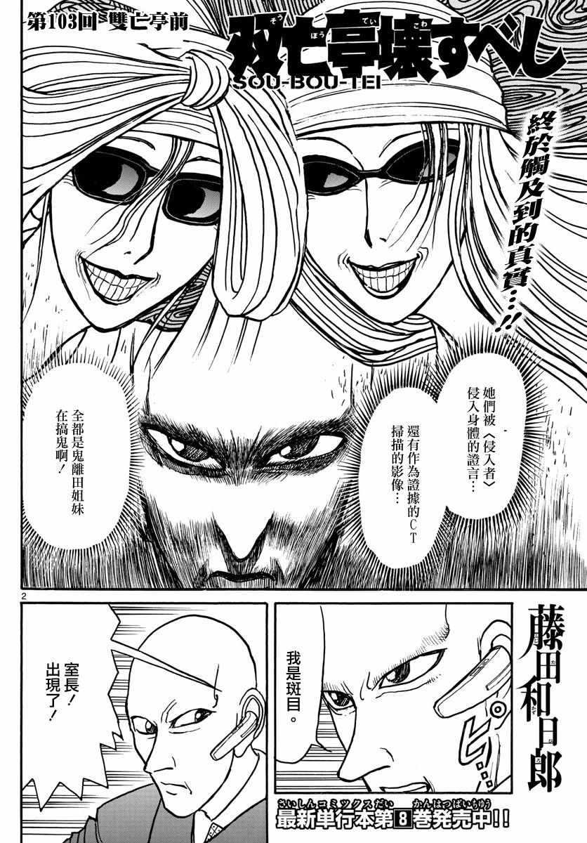 《破坏死亡亭》第103话 第2页